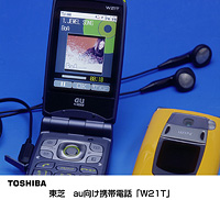 東芝　au向け携帯電話「W21T」
