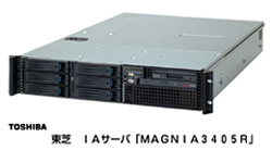 東芝　IAサーバ「MAGNIA3405R」