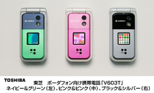 東芝　ボーダフォン向け携帯電話「Ｖ６０３Ｔ」　ネイビー＆グリーン（左）、ピンク＆ピンク（中）、ブラック＆シルバー（右）
