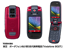 東芝　ボーダフォン向け第３世代携帯電話「Vodafone 902T」