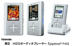東芝　HDDオーディオプレーヤー「gigabeat(R) F40」