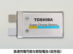 急速充電可能な新型電池（試作品）