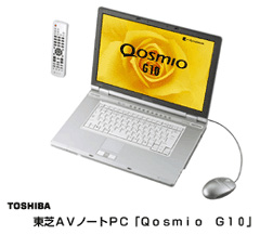 東芝AVノートPC「Qosmio G10」