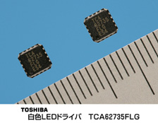 東芝　白色ＬＥＤドライバ　ＴＣＡ６２７３５ＦＬＧ　