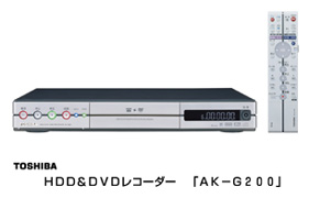 東芝　ＨＤＤ＆ＤＶＤレコーダー「ＡＫ－Ｇ２００」