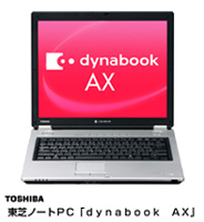 東芝ノートPC「dynabook AX」