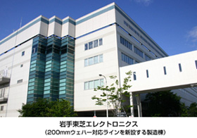 岩手東芝エレクトロニクス