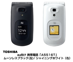 東芝　au向け携帯電話「A5516T」ムーンレスブラック（左）／シャイニングホワイト（右）