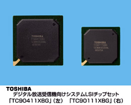 東芝　デジタル放送受信機向けシステムＬＳＩチップセット「ＴＣ９０４１１ＸＢＧ」（左）「ＴＣ９０１１１ＸＢＧ」（右）