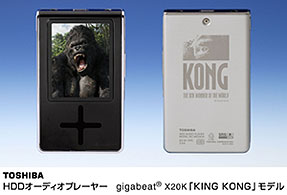 東芝　ＨＤＤオーディオプレーヤーgigabeat(R) X20K「KING KONG」モデル