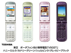 高級ブランド | (2005.12.15) プレスリリース ニュース 東芝 | 携帯電話本体