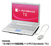 東芝　15.4型ワイド液晶搭載ノートPC「dynabook TX」