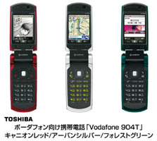 東芝　ボーダフォン向け携帯電話「Vodafone 904T」キャニオンレッド／アーバンシルバー／フォレスグリーン
