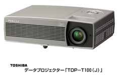 データプロジェクター「ＴＤＰ－Ｔ１００（Ｊ）」