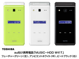 東芝　ａｕ向け携帯電話「MUSIC-HDD W41T」フューチャーグリーン（左）、アンビエントホワイト（中）、ビートブラック（右）