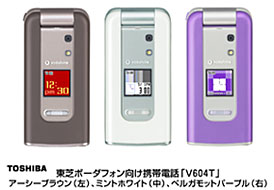 東芝ボーダフォン向け携帯電話「Ｖ６０４Ｔ」アーシーブラウン（左）、ミントホワイト（中）、ベルガモットパープル（右）
