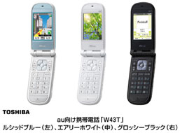 東芝　au向け携帯電話「W43T」ルシッドブルー（左）、エアリーホワイト（中）、グロッシーブラック（右）