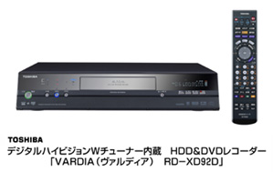 東芝　デジタルハイビジョンＷチューナーを内蔵　ＨＤＤ＆ＤＶＤレコーダー「ＶＡＲＤＩＡ（ヴァルディア）ＲＤ－ＸＤ９２Ｄ」