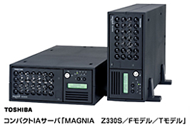 コンパクトＩＡサーバ「ＭＡＧＮＩＡ　Ｚ３３０Ｓ/Ｆモデル／Ｔモデル」