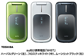 東芝　ａｕ向け携帯電話「Ｗ４５Ｔ」ハーバルグリーン（左）、フロスティホワイト（中）、ムーンリットブラック（右）