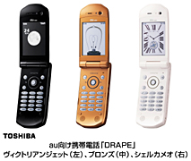 東芝　ａｕ向け携帯電話「DRAPE」ヴィクトリアンジェット（左）、ブロンズ（中）、シェルカメオ（右）