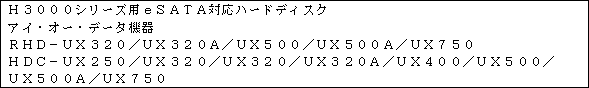 接続確認済み機器