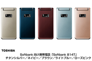 SoftBank向け携帯電話「SoftBank 814T」 チタンシルバー／ネイビー／ブラウン／ライトブルー／ローズピンク