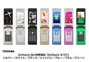 SoftBank向け携帯電話「SoftBank 912T」 シルバー／ホワイト／ブラック／シャンパン／ブルー／プラム／グリーン