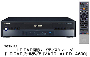 「ＨＤ ＤＶＤヴァルディア　ＲＤ－Ａ６００」