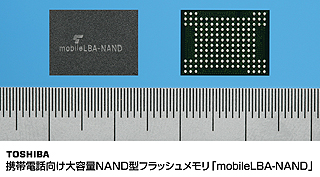 、大容量ＮＡＮＤ型フラッシュメモリ「mobileLBA-NAND」