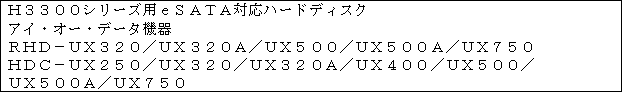 接続確認済み機器