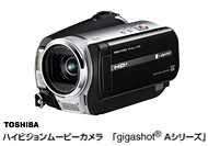 ハイビジョンムービーカメラ「gigashot(R)　Aシリーズ」