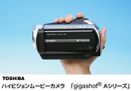 ハイビジョンムービーカメラ「gigashot(R)　Aシリーズ