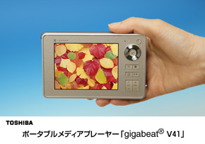 ポータブルメディアプレーヤー「gigabeat(R) V41」