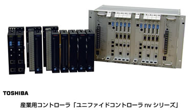 産業用コントローラ「ユニファイドコントローラnvシリーズ」の写真