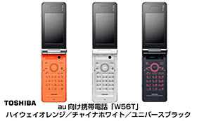 au向け携帯電話「W56T」 ハイウェイオレンジ／チャイナホワイト／ユニバースブラック