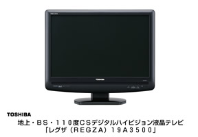 TOSHIBA REGZA 19V型 液晶テレビ 19A3500