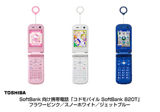 SoftBank向け携帯電話「コドモバイル SoftBank 820T」フラワーピンク/スノーホワイト/ジェットブルー