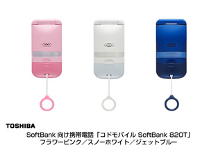SoftBank向け携帯電話「コドモバイル SoftBank 820T」フラワーピンク/スノーホワイト/ジェットブルー