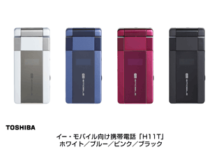 イー・モバイル向け携帯電話「H11T」ホワイト/ブルー/ピンク/ブラック