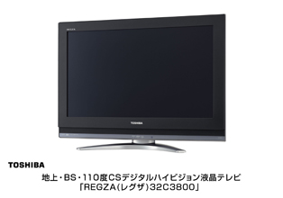 地上・BS・110度CSデジタルハイビジョン液晶テレビ「REGZA（レグザ）32C3800」