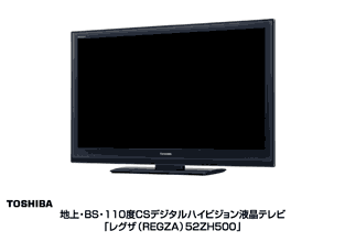 地上・BS・110度CSデジタルハイビジョン液晶テレビ「レグザ（REGZA）52ZH500」