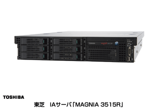 東芝　IAサーバ「MAGNIA 3515R」