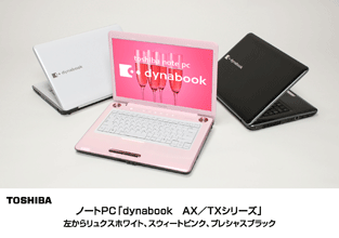 ノートPC「dynabook AX/TXシリーズ」左からリュクスホワイト、スウィートピンク、プレシャスブラック