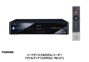 ハードディスク＆DVDレコーダー「ヴァルディア（VARDIA）RD-X7」