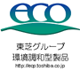 ECO 東芝グループ環境調和型製品