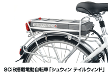 SCiB搭載電動自転車「シュウィン　テイルウィンド」