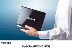 ネットブックPC「NB 100」