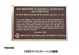 「IEEEマイルストーン」の銘板 「IEEEマイルストーン」の銘板