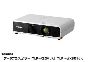 TLP‐X200‐WX200の写真